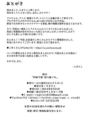 [かに雑炊 (らぎりこ、こゆく)]挟射当番 陸八魔アル+生塩ノア(ブルーアーカイブ)[中国翻訳][疏碼][DL版]_017