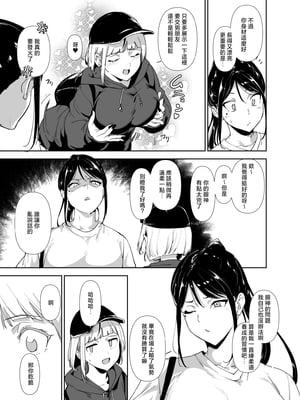 [リンゴヤ (あるぷ)] 真面目なキミにハマるカラダ丨一絲不苟的你與令人沉溺的身體 [中国翻訳] [無修正] [DL版]_004