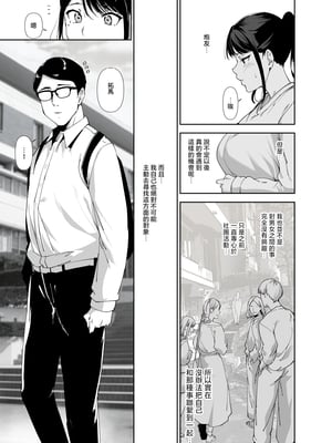 [リンゴヤ (あるぷ)] 真面目なキミにハマるカラダ丨一絲不苟的你與令人沉溺的身體 [中国翻訳] [無修正] [DL版]_006