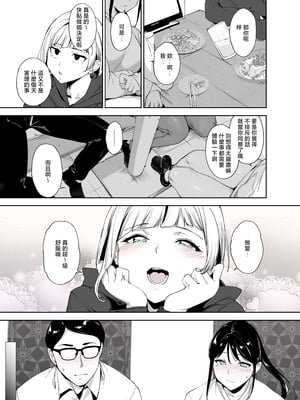 [リンゴヤ (あるぷ)] 真面目なキミにハマるカラダ丨一絲不苟的你與令人沉溺的身體 [中国翻訳] [無修正] [DL版]_012