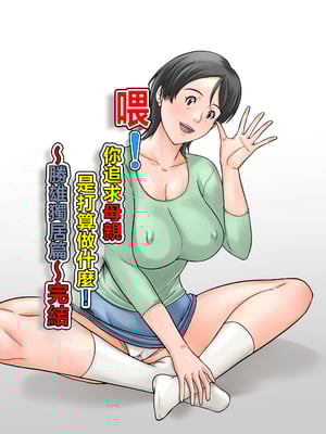 [ほよよ堂] こら！あんた母親を口説いて何しようっていうの！〜カツオ独り暮らし編〜完結 [中国翻訳]