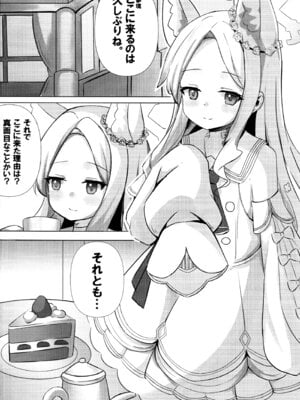 (C102) [猫耳少女 (倉科ゆづき)] 馬鹿先生は狐耳少女の予知夢を見ない (ブルーアーカイブ)_03