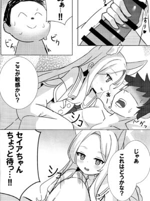 (C102) [猫耳少女 (倉科ゆづき)] 馬鹿先生は狐耳少女の予知夢を見ない (ブルーアーカイブ)_07