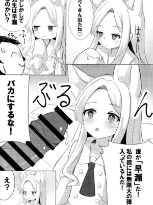 (C102) [猫耳少女 (倉科ゆづき)] 馬鹿先生は狐耳少女の予知夢を見ない (ブルーアーカイブ)_09
