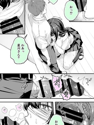 [STUDIOふあん (来鈍)] 怒らないで星川さん 3_12