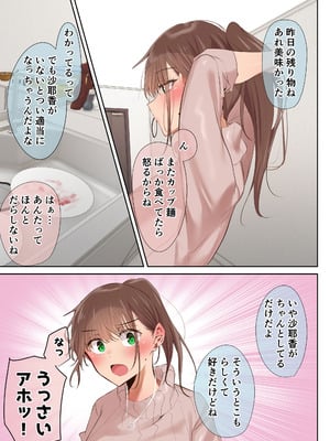 [うぶお屋 (うぶお)] 気が強くて雑魚まんこな妻は誰かのおさがり_007