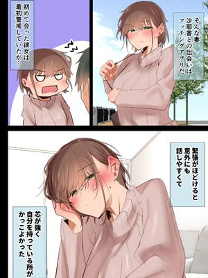 [うぶお屋 (うぶお)] 気が強くて雑魚まんこな妻は誰かのおさがり_010