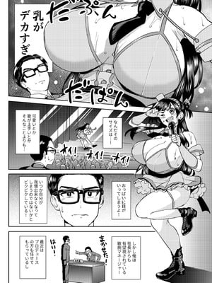 [池袋蒸留所 (虎助遥人)] ウチの担当アイドルがエロすぎて困る [DL版]_03