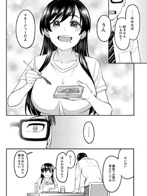 [池袋蒸留所 (虎助遥人)] ウチの担当アイドルがエロすぎて困る [DL版]_07