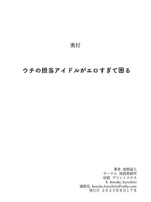 [池袋蒸留所 (虎助遥人)] ウチの担当アイドルがエロすぎて困る [DL版]_51