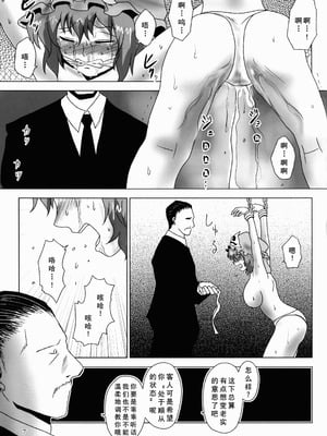 (C86) [夏色テラス (きしまさ)] 淫乳ふたなり亡霊少女 ～堕ちて散らすは墨染桜～ (東方Project) [廉价汉化组]_07