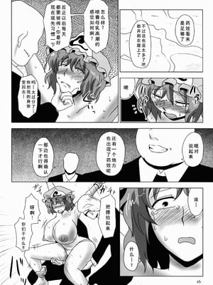 (C86) [夏色テラス (きしまさ)] 淫乳ふたなり亡霊少女 ～堕ちて散らすは墨染桜～ (東方Project) [廉价汉化组]_16