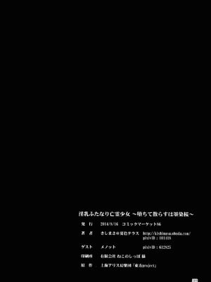 (C86) [夏色テラス (きしまさ)] 淫乳ふたなり亡霊少女 ～堕ちて散らすは墨染桜～ (東方Project) [廉价汉化组]_30