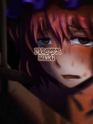 (C86) [夏色テラス (きしまさ)] 淫乳ふたなり亡霊少女 ～堕ちて散らすは墨染桜～ (東方Project) [廉价汉化组]_32