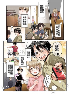 [あむぁいおかし製作所 (つく丸)] 弟のボクがTSしてお兄ちゃんしゅきしゅき妹オナホに変えられちゃう話 [WPSX润色]_03