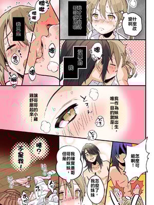 [あむぁいおかし製作所 (つく丸)] 弟のボクがTSしてお兄ちゃんしゅきしゅき妹オナホに変えられちゃう話 [WPSX润色]_26