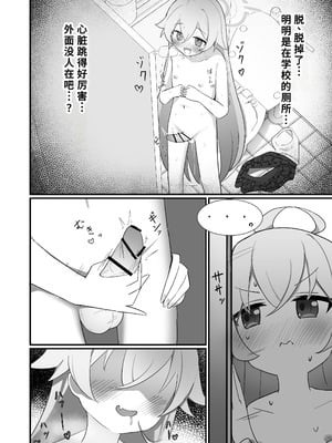 [なな百屋 (やおな)] ふたなりホシノしこしこオナニー日記 (ブルーアーカイブ) [中国翻訳] [DL版]_07