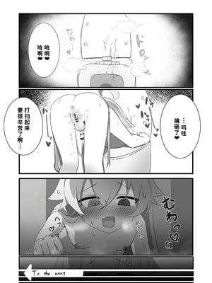 [なな百屋 (やおな)] ふたなりホシノしこしこオナニー日記 (ブルーアーカイブ) [中国翻訳] [DL版]_11