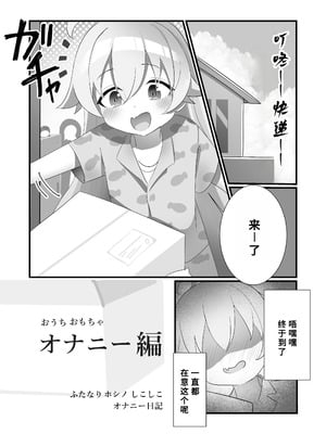 [なな百屋 (やおな)] ふたなりホシノしこしこオナニー日記 (ブルーアーカイブ) [中国翻訳] [DL版]_12