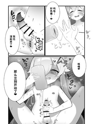 [なな百屋 (やおな)] ふたなりホシノしこしこオナニー日記 (ブルーアーカイブ) [中国翻訳] [DL版]_15