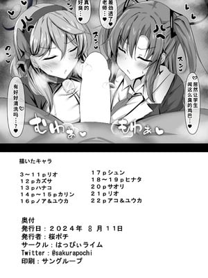 [はっぴぃライム (桜ポチ)] ふしだらな会長と笑いなさい... (ブルーアーカイブ) [中国翻訳] [DL版]_21