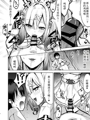 [ゆもび] 本日性処理担当の健屋です (健屋花那) [中国翻訳] [DL版]_04