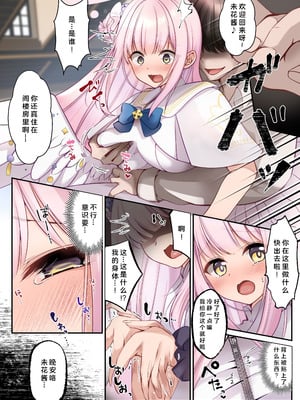 [エルトリア] 聖園ミカ皮化 (ブルーアーカイブ) [中国翻訳]