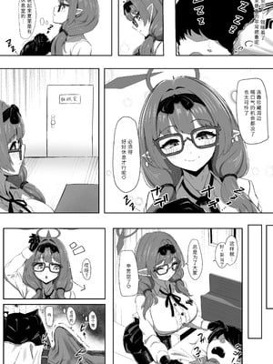 [タクセンカク (taku)] チナツにひたすら甘やかしてもらうだけの本 (ブルーアーカイブ) [中国翻訳] [DL版]_04