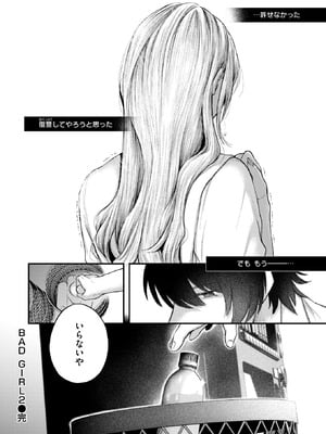[を図さとる] BAD GIRL_34