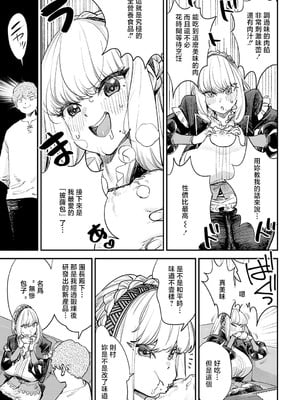 [ゆっ栗栖] ブザまん (COMIC アンスリウム 2025年9月号) [中国翻訳] [DL版]_09