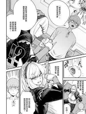 [ゆっ栗栖] ブザまん (COMIC アンスリウム 2025年9月号) [中国翻訳] [DL版]_10