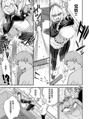 [ゆっ栗栖] ブザまん (COMIC アンスリウム 2025年9月号) [中国翻訳] [DL版]_11