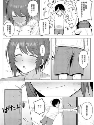 [ピリオドö] お隣さんのナヤミゴト (COMIC アンスリウム 2025年9月号) [中国翻訳] [DL版]_09