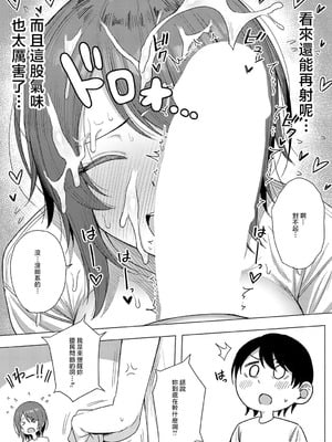 [ピリオドö] お隣さんのナヤミゴト (COMIC アンスリウム 2025年9月号) [中国翻訳] [DL版]_13