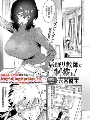 [六谷魔王] 居眠り教師に制裁を! (COMIC アンスリウム 2025年9月号) [中国翻訳] [DL版]