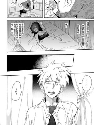 [六谷魔王] 居眠り教師に制裁を! (COMIC アンスリウム 2025年9月号) [中国翻訳] [DL版]_06