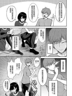 [岸かいせー] 恋の刺客、愛する資格。 (COMIC アンスリウム 2025年9月号) [中国翻訳] [DL版]_07