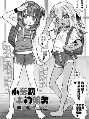 [無道叡智] コドモデリバリー (COMIC LOE VOL.22 Bi02)｜小萝莉上门服务 [Sky110036个人汉化]_02