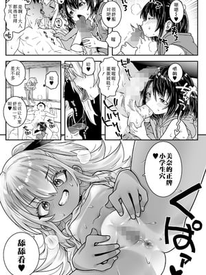 [無道叡智] コドモデリバリー (COMIC LOE VOL.22 Bi02)｜小萝莉上门服务 [Sky110036个人汉化]_07