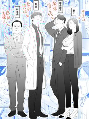 [野鳥 (ブロイラー野鳥)]接種券 第1~3話(完)-国会議員の妻を『ワクチン接種』と偽って媚薬漬けにする話-[中国翻訳][粗碼][葱鱼个人汉化]_003