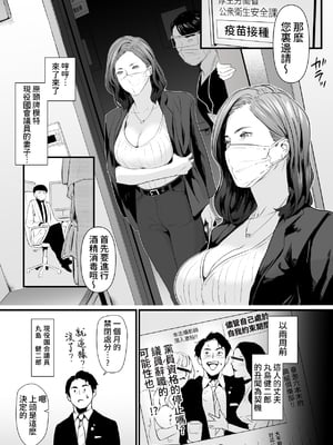 [野鳥 (ブロイラー野鳥)]接種券 第1~3話(完)-国会議員の妻を『ワクチン接種』と偽って媚薬漬けにする話-[中国翻訳][粗碼][葱鱼个人汉化]_004