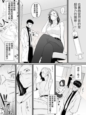[野鳥 (ブロイラー野鳥)]接種券 第1~3話(完)-国会議員の妻を『ワクチン接種』と偽って媚薬漬けにする話-[中国翻訳][粗碼][葱鱼个人汉化]_007
