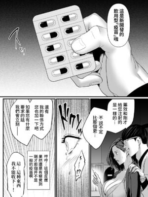[野鳥 (ブロイラー野鳥)]接種券 第1~3話(完)-国会議員の妻を『ワクチン接種』と偽って媚薬漬けにする話-[中国翻訳][粗碼][葱鱼个人汉化]_033