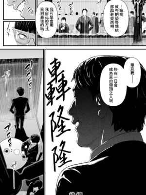 [野鳥 (ブロイラー野鳥)]接種券 第1~3話(完)-国会議員の妻を『ワクチン接種』と偽って媚薬漬けにする話-[中国翻訳][粗碼][葱鱼个人汉化]_108