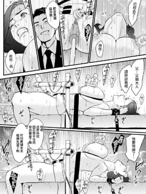 [野鳥 (ブロイラー野鳥)]接種券 第1~3話(完)-国会議員の妻を『ワクチン接種』と偽って媚薬漬けにする話-[中国翻訳][粗碼][葱鱼个人汉化]_138