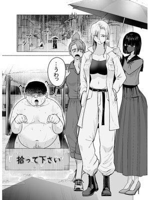 [たつわの里 (たつわのさと)] 女ヤンキーが雨の日おっさんを拾った話_女ヤンキーが雨の日おっさんを拾った話_003