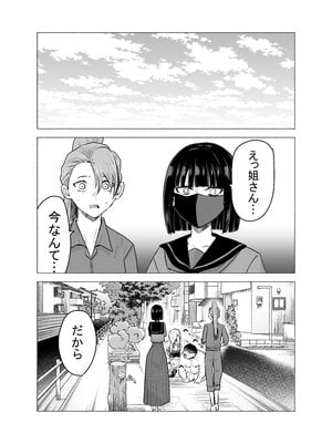 [たつわの里 (たつわのさと)] 女ヤンキーが雨の日おっさんを拾った話_女ヤンキーが雨の日おっさんを拾った話_045