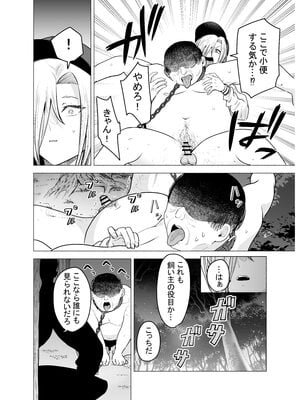 [たつわの里 (たつわのさと)] 女ヤンキーが雨の日おっさんを拾った話_女ヤンキーが雨の日おっさんを拾った話_056