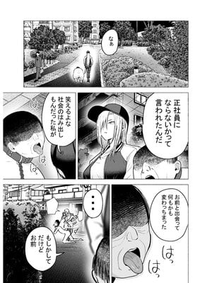 [たつわの里 (たつわのさと)] 女ヤンキーが雨の日おっさんを拾った話_女ヤンキーが雨の日おっさんを拾った話_073