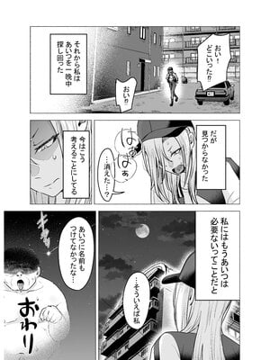 [たつわの里 (たつわのさと)] 女ヤンキーが雨の日おっさんを拾った話_女ヤンキーが雨の日おっさんを拾った話_075